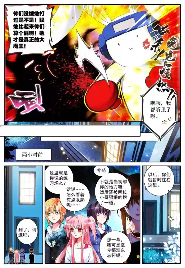 我的天使第21话 进食