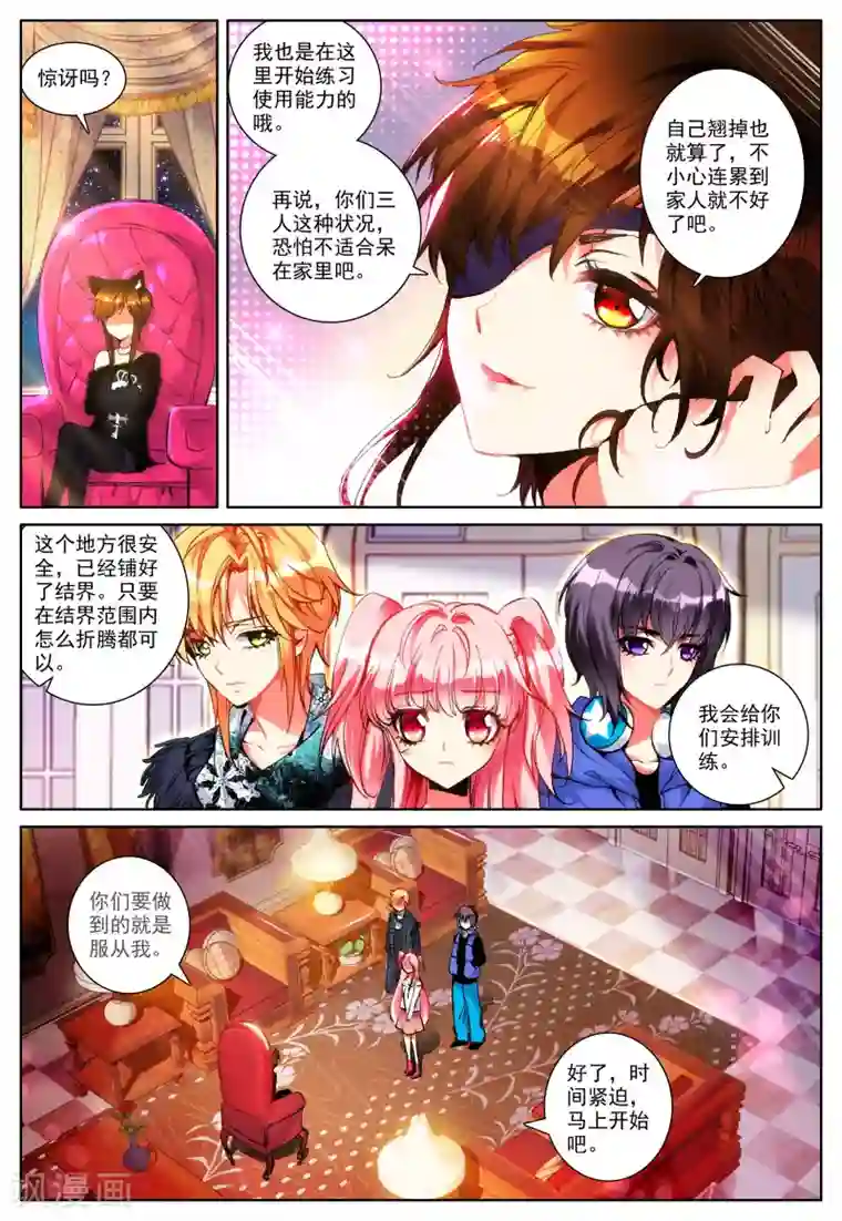 我的天使第21话 进食