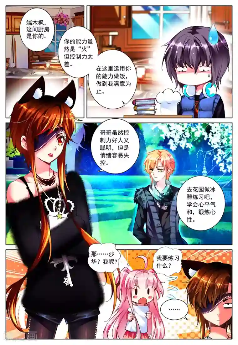 我的天使第21话 进食