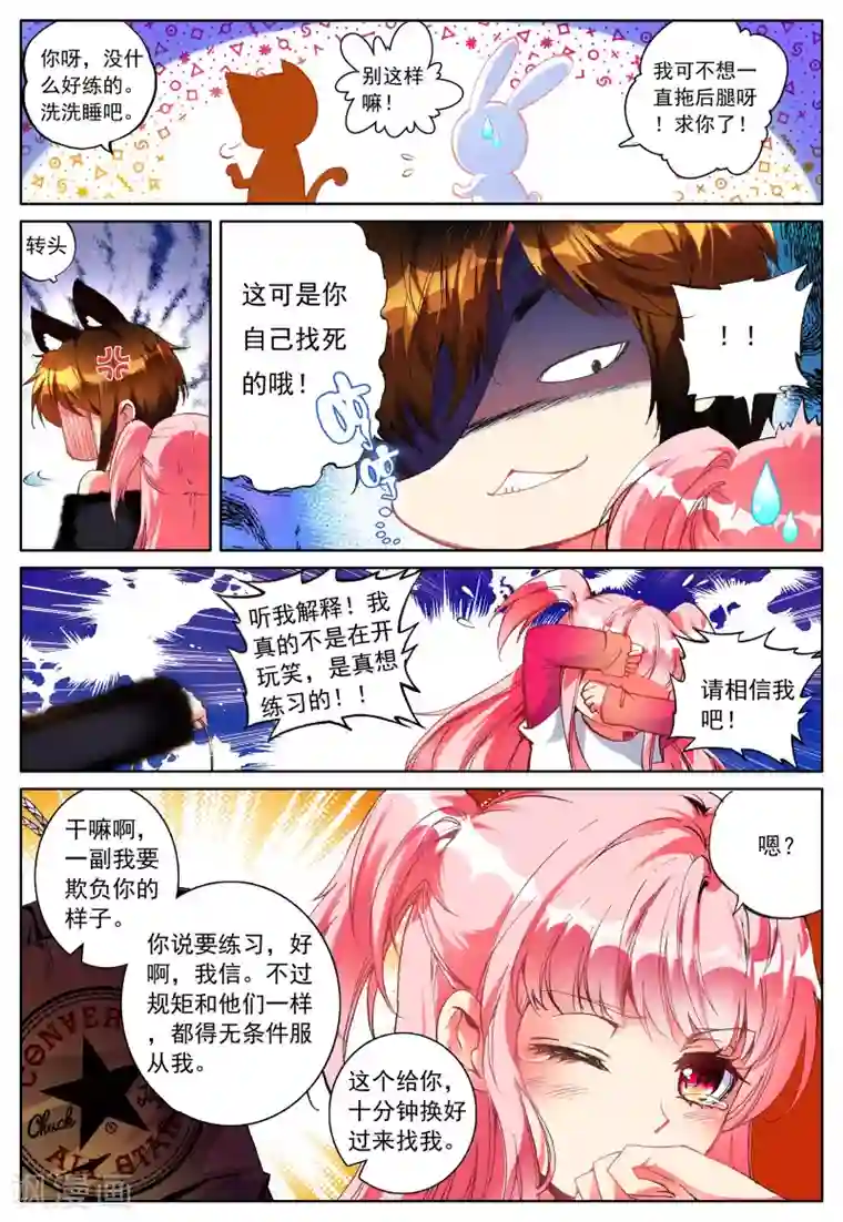 我的天使第21话 进食