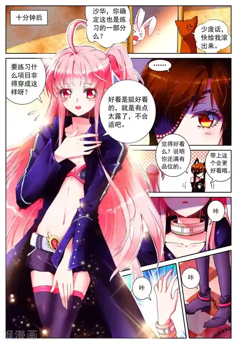 我的天使第21话 进食