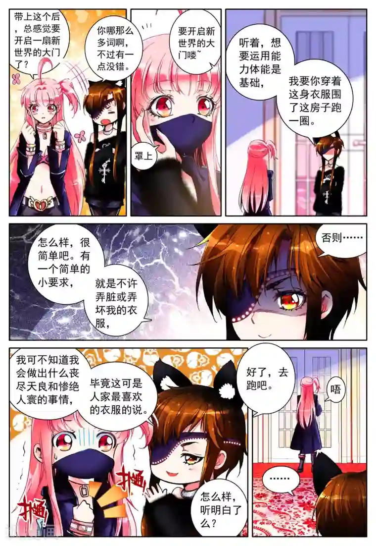 我的天使第21话 进食