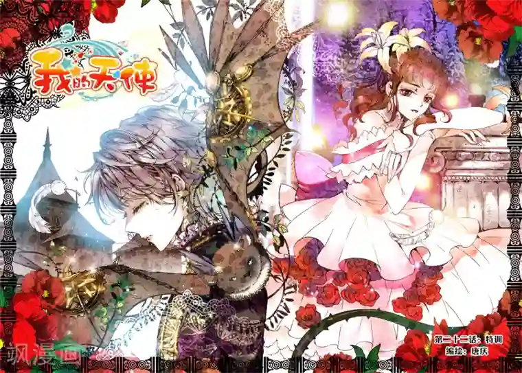 我的天使第22话 特训