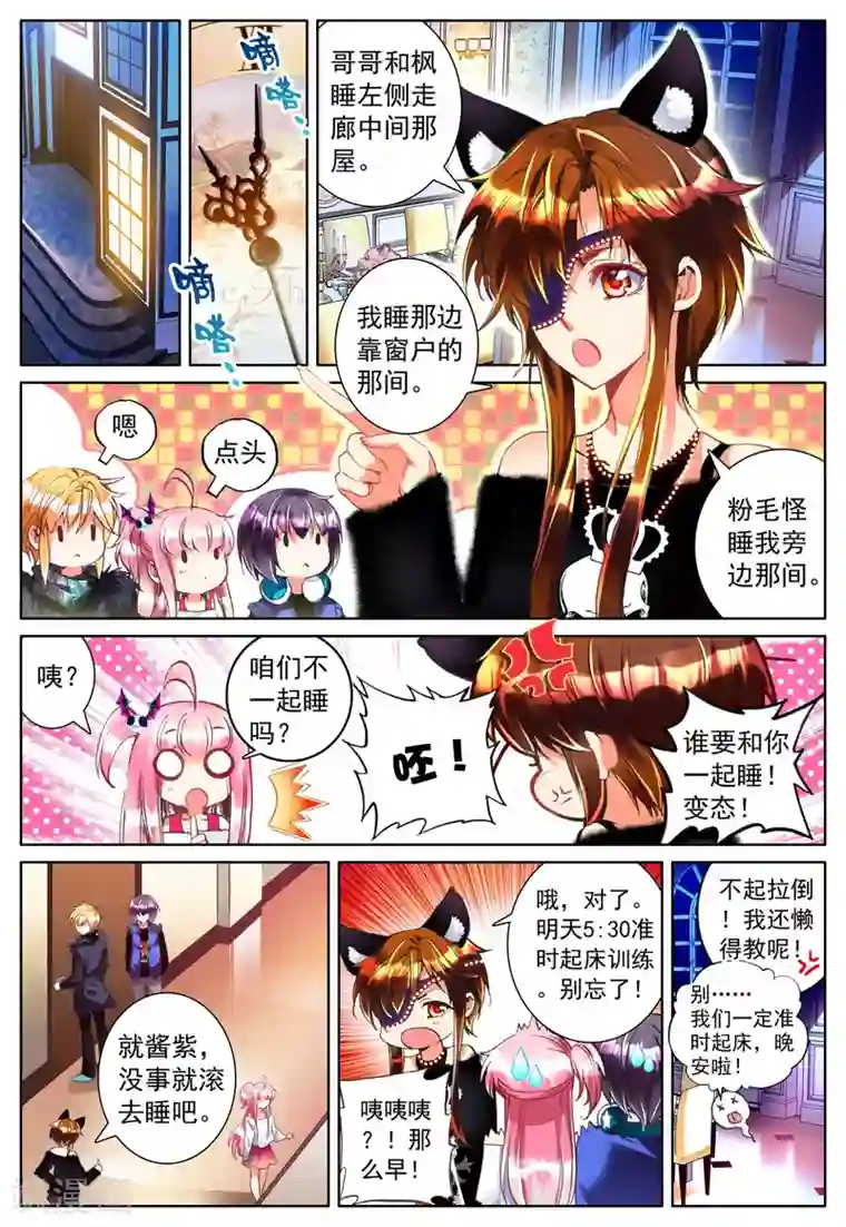 我的天使第22话 特训