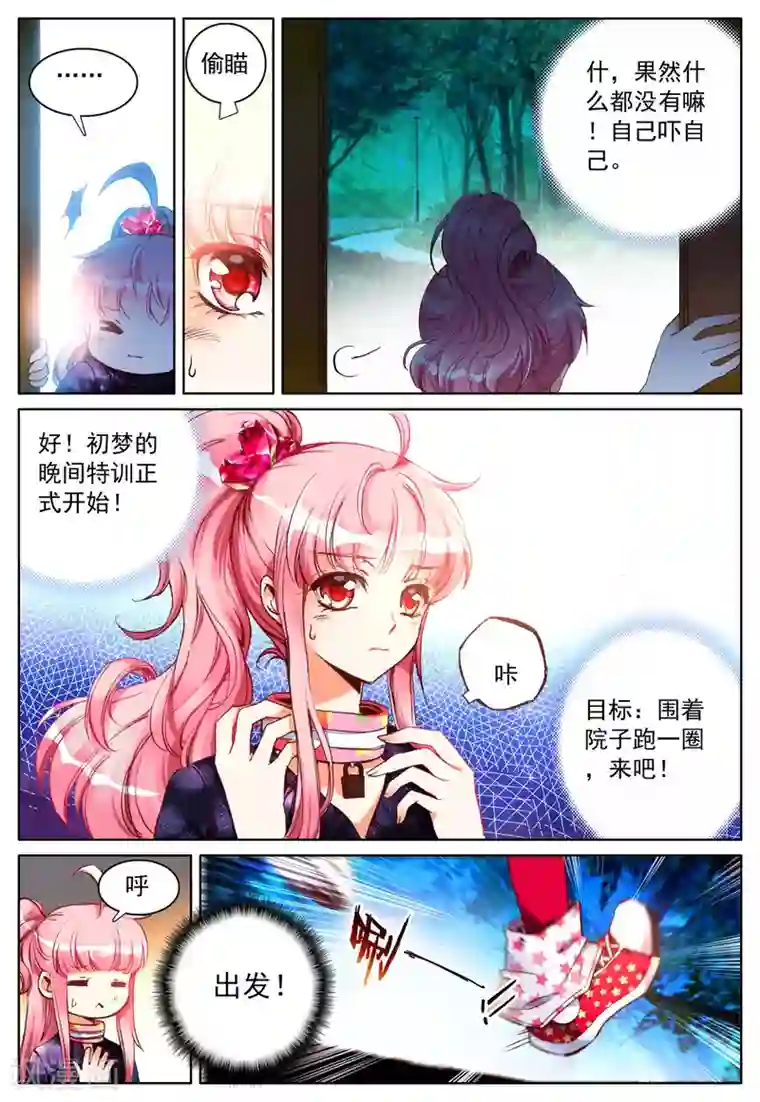 我的天使第22话 特训