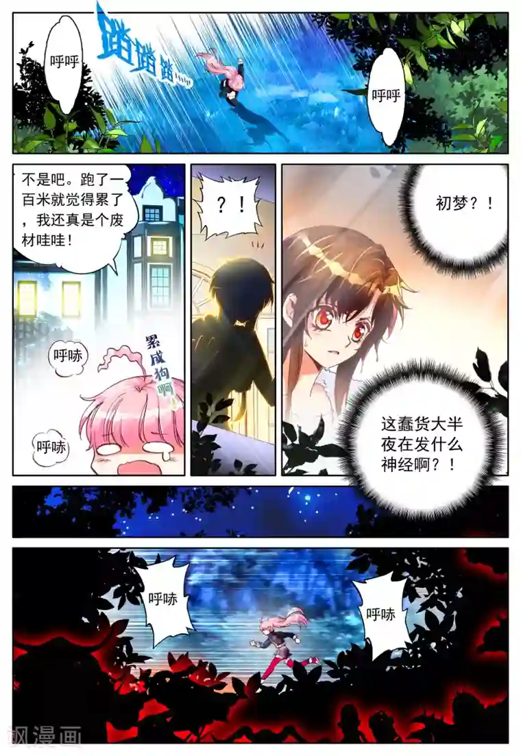 我的天使第22话 特训