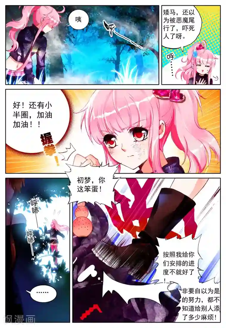 我的天使第22话 特训