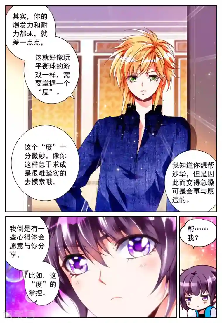 我的天使第22话 特训