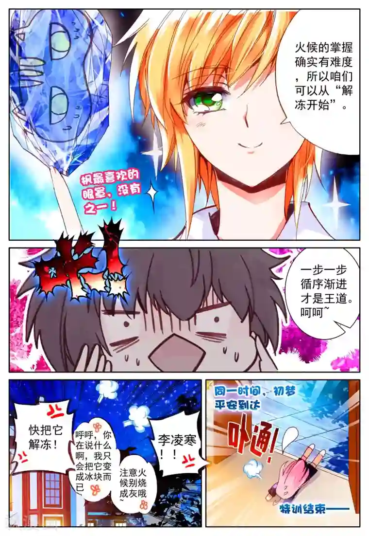 我的天使第22话 特训