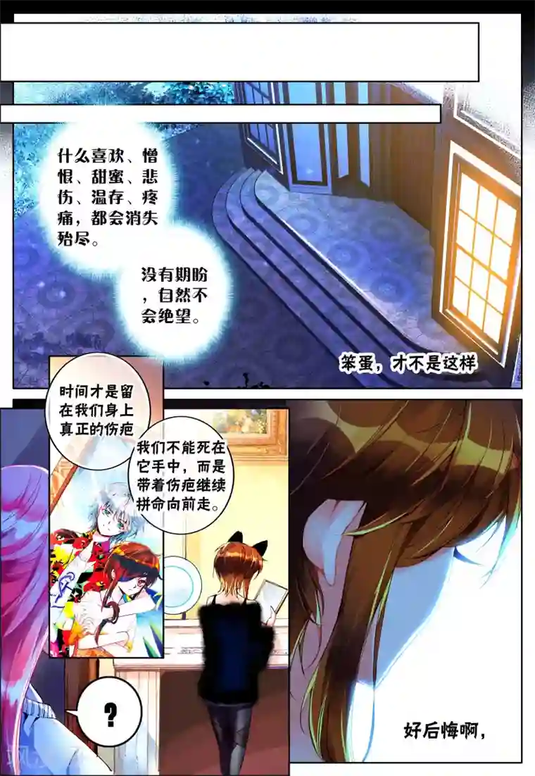 我的天使第22话 特训