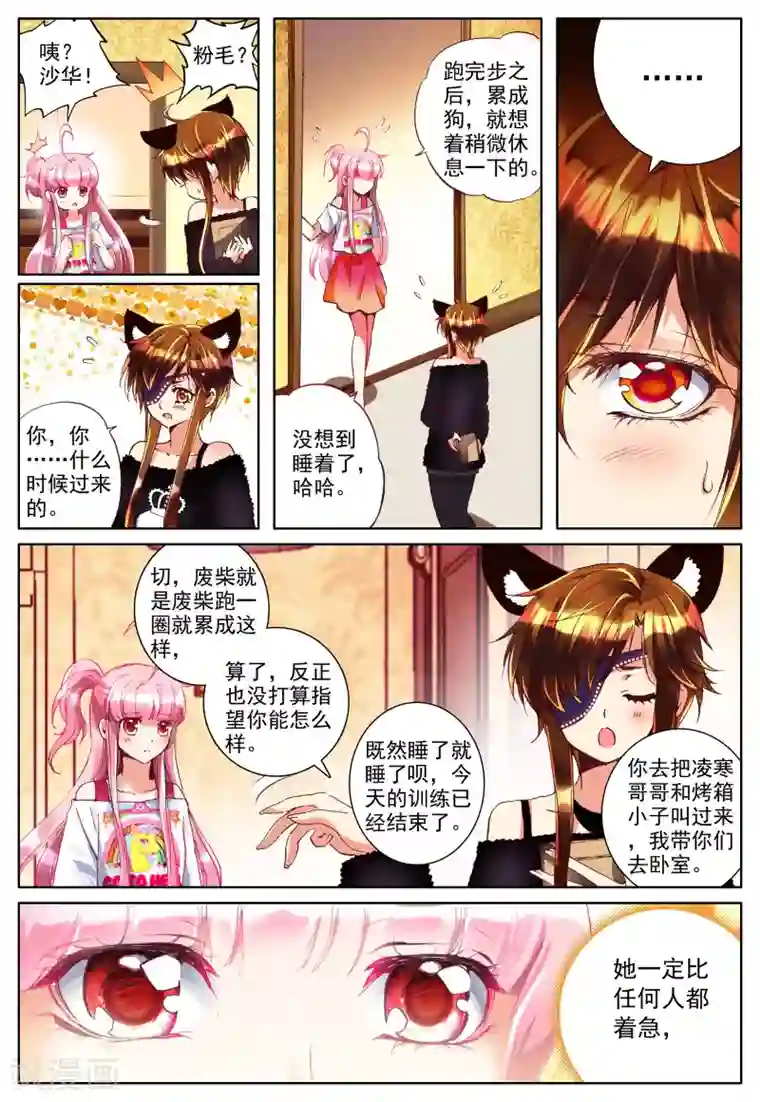 我的天使第22话 特训