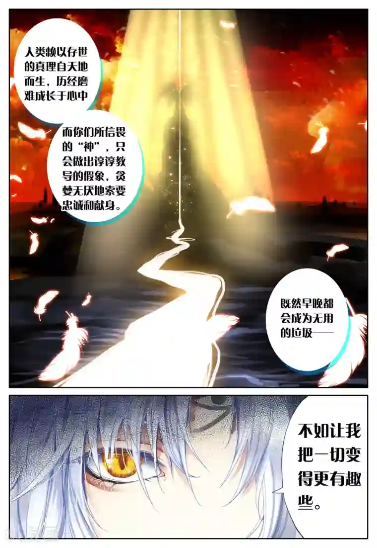 我的天使第23话 始动的棋子们