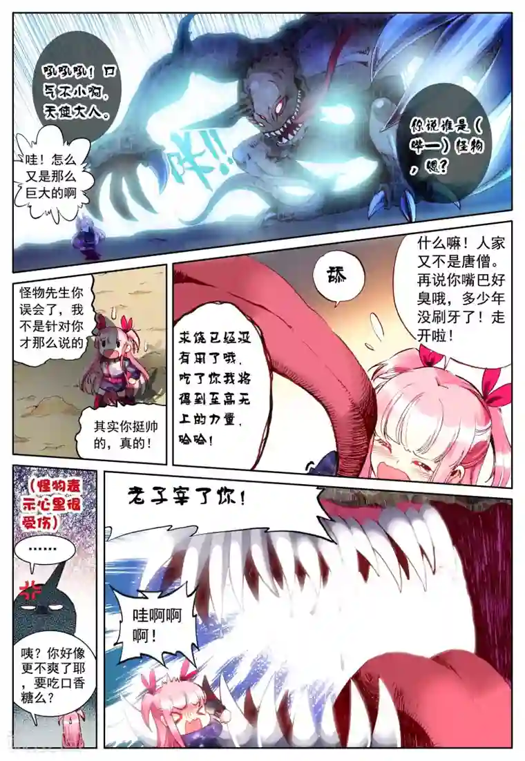 我的天使第23话 始动的棋子们