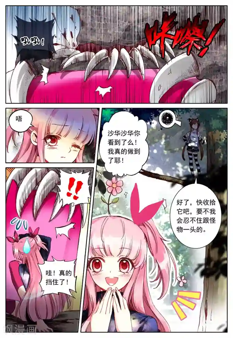 我的天使第23话 始动的棋子们