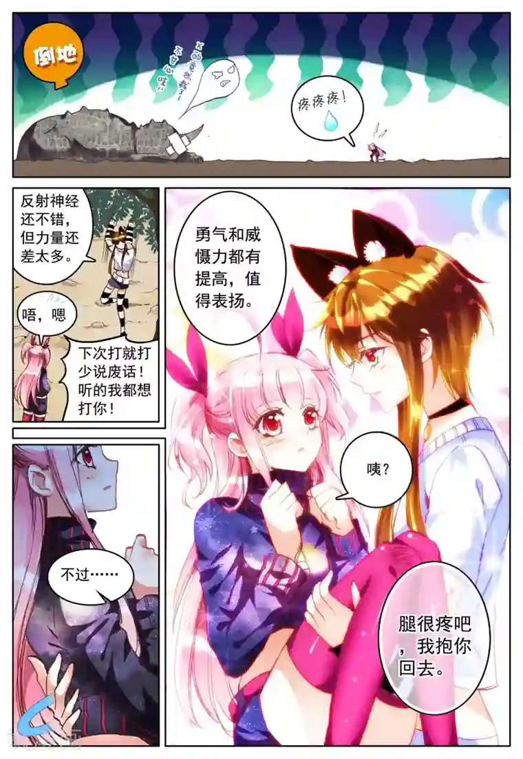 我的天使第23话 始动的棋子们