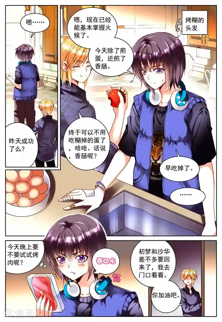 我的天使第23话 始动的棋子们