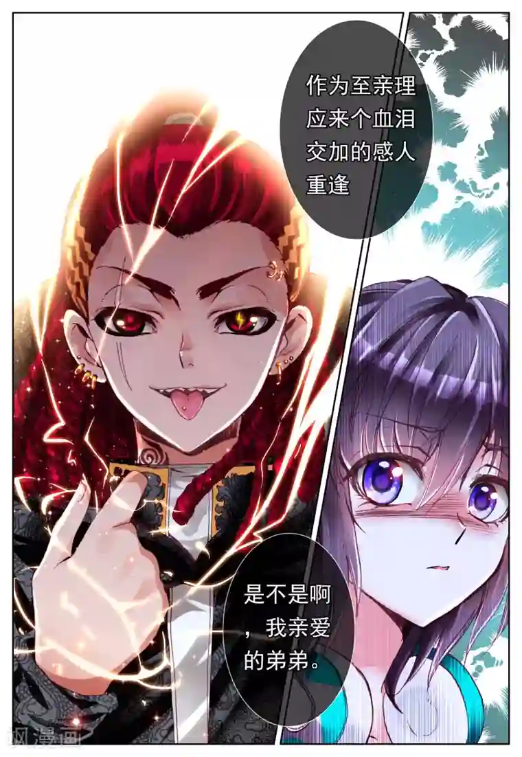 我的天使第23话 始动的棋子们