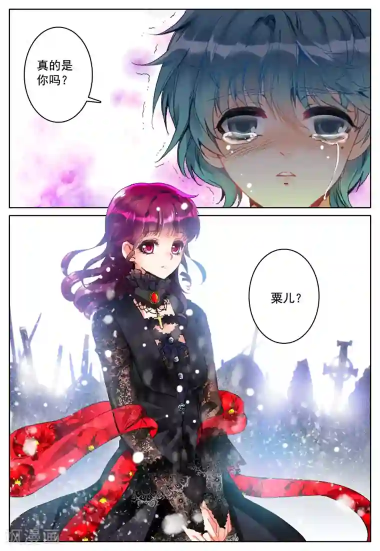 我的天使第23话 始动的棋子们