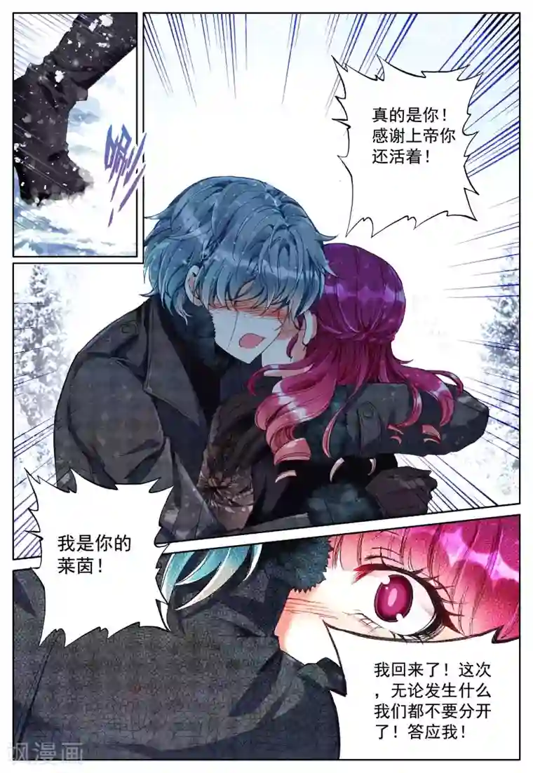 我的天使第23话 始动的棋子们