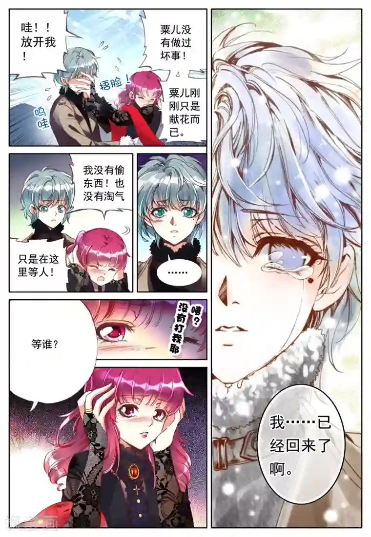 我的天使第23话 始动的棋子们