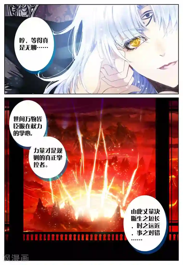 我的天使第23话 始动的棋子们