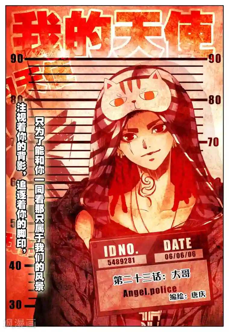 我的天使第24话 大哥