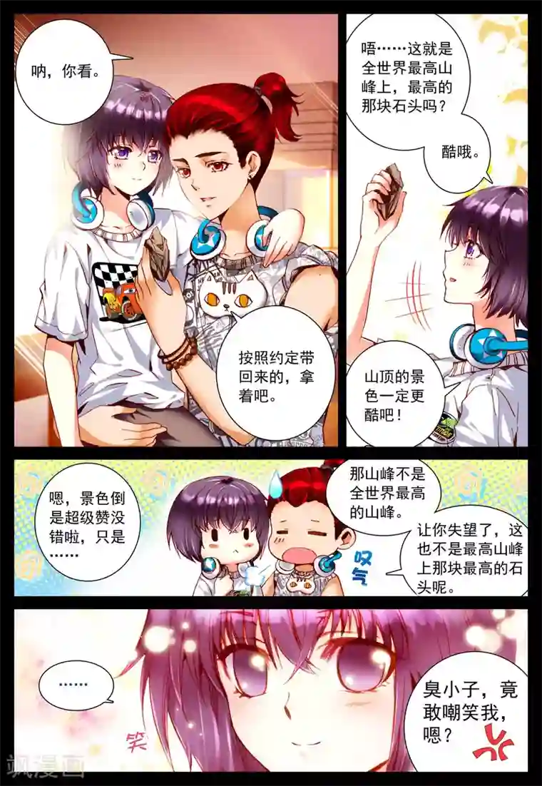 我的天使第24话 大哥