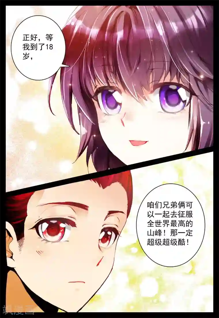 我的天使第24话 大哥