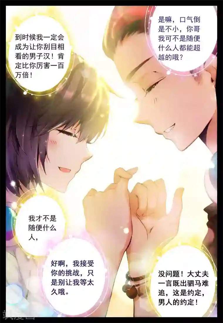 我的天使第24话 大哥