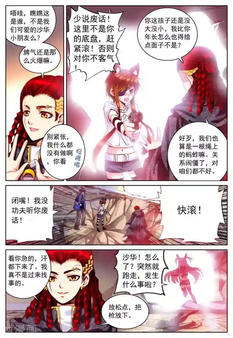 我的天使第24话 大哥