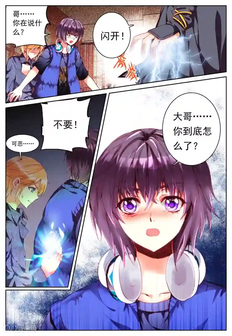 我的天使第24话 大哥