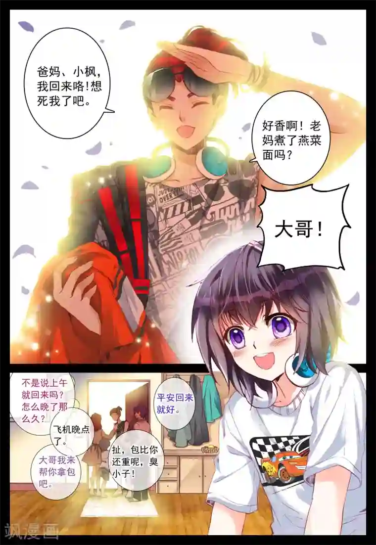 我的天使第24话 大哥