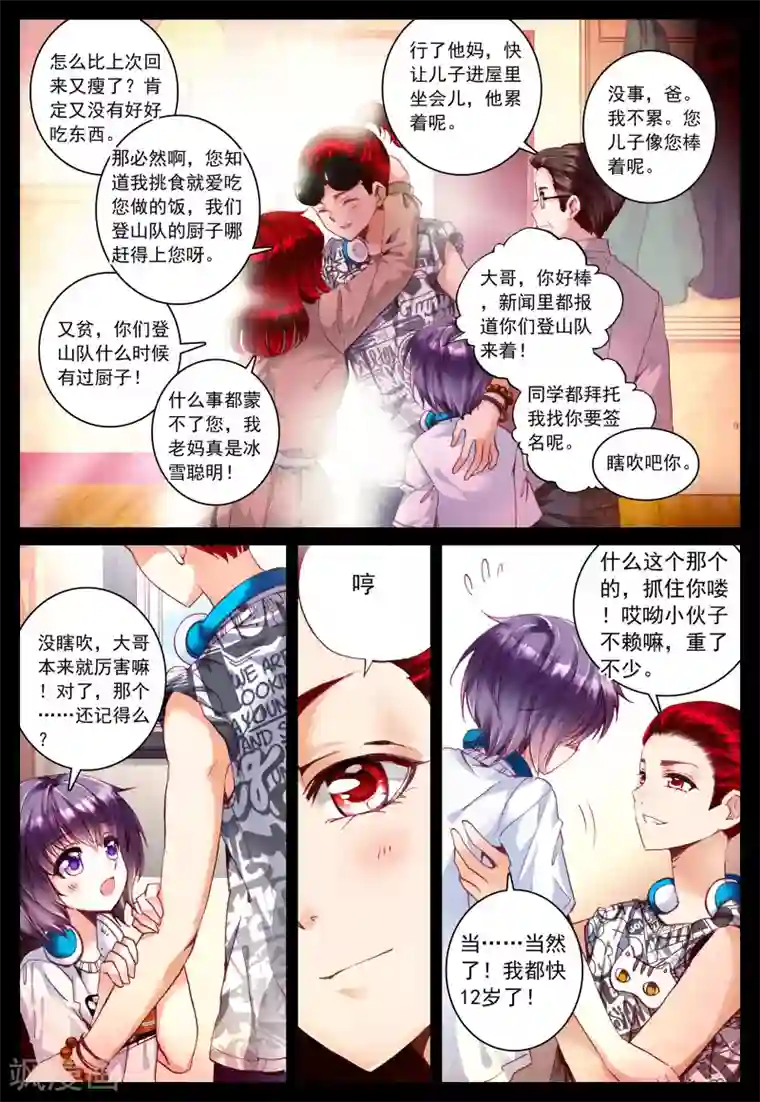 我的天使第24话 大哥