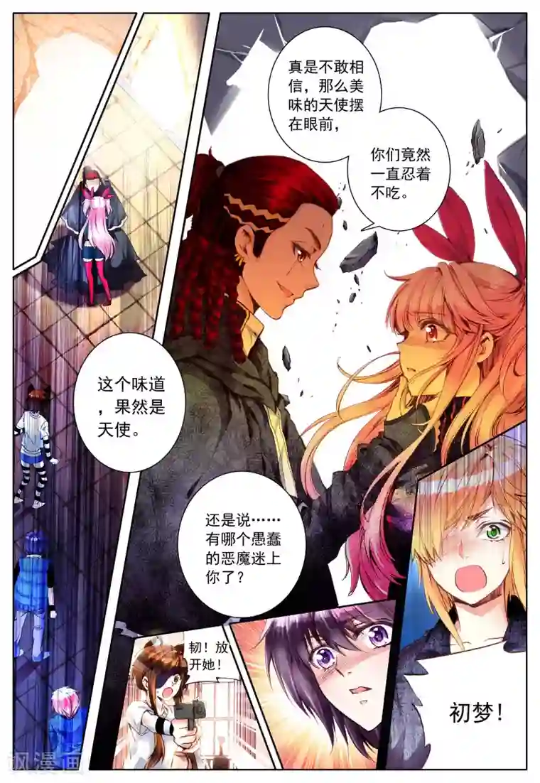 我的天使第25话 一切的开始