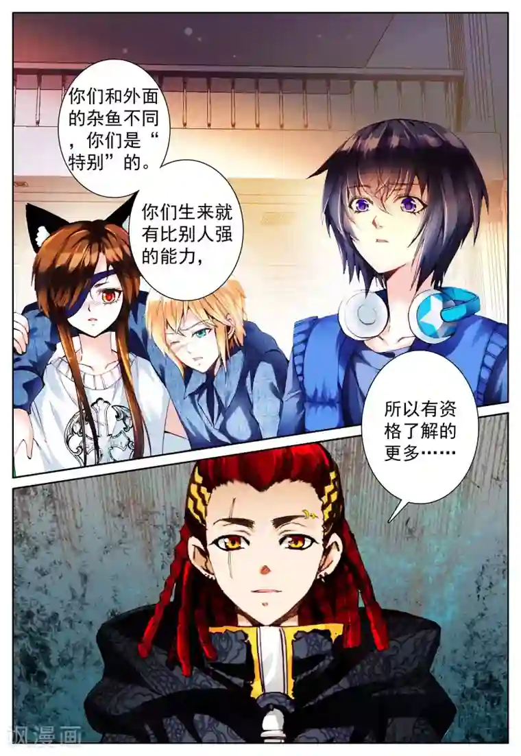 我的天使第25话 一切的开始