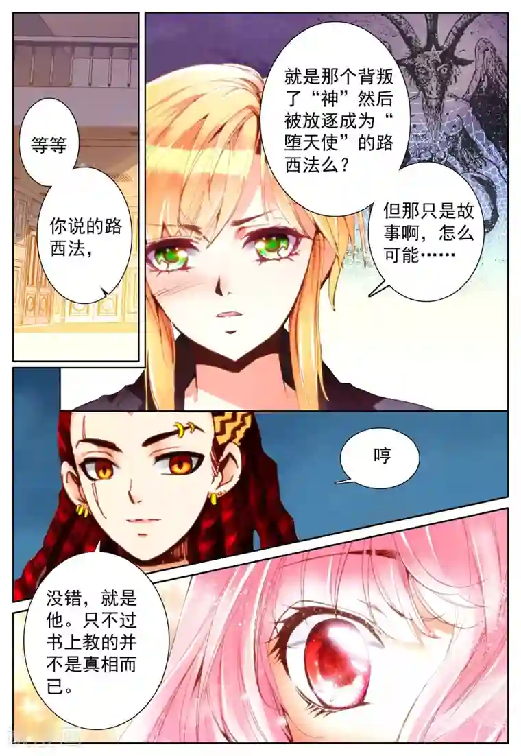 我的天使第25话 一切的开始