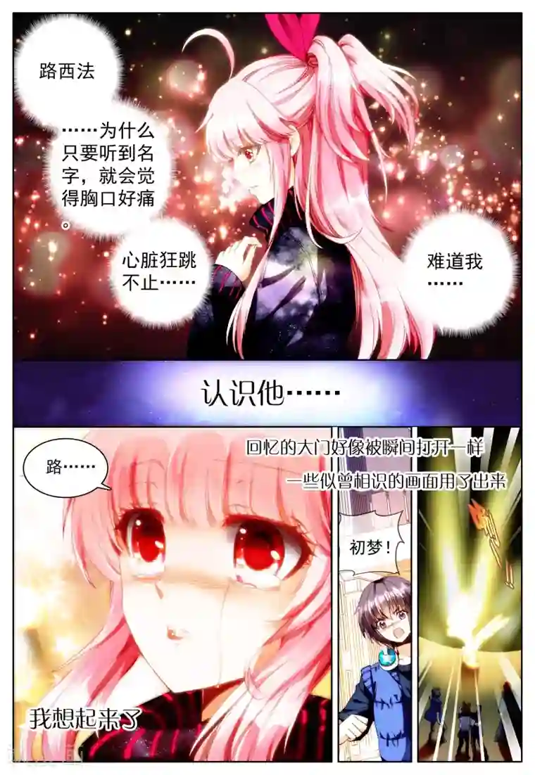 我的天使第25话 一切的开始