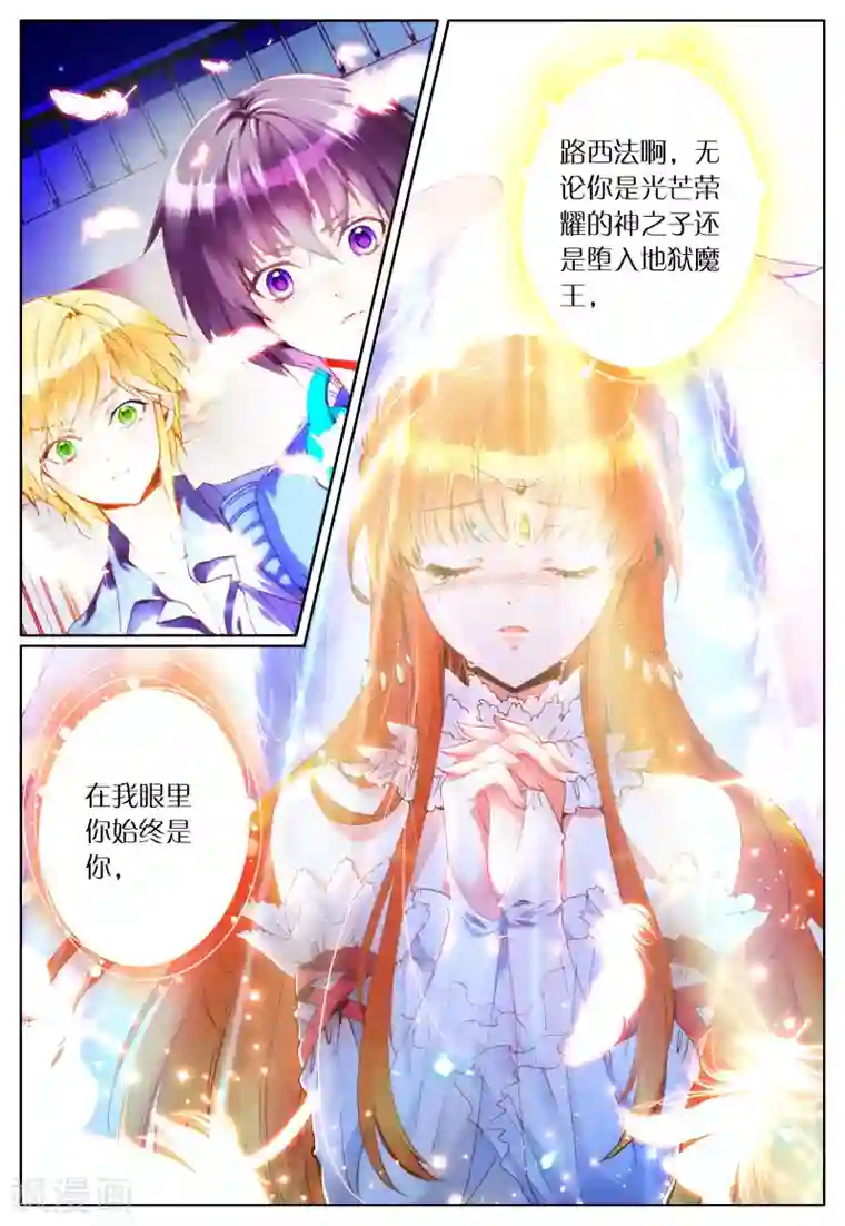 我的天使第25话 一切的开始