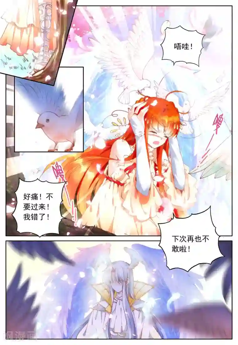 我的天使第25话 一切的开始