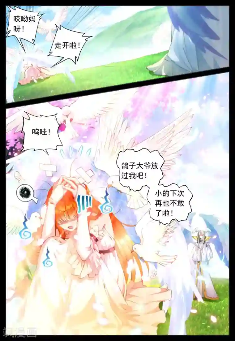 我的天使第25话 一切的开始