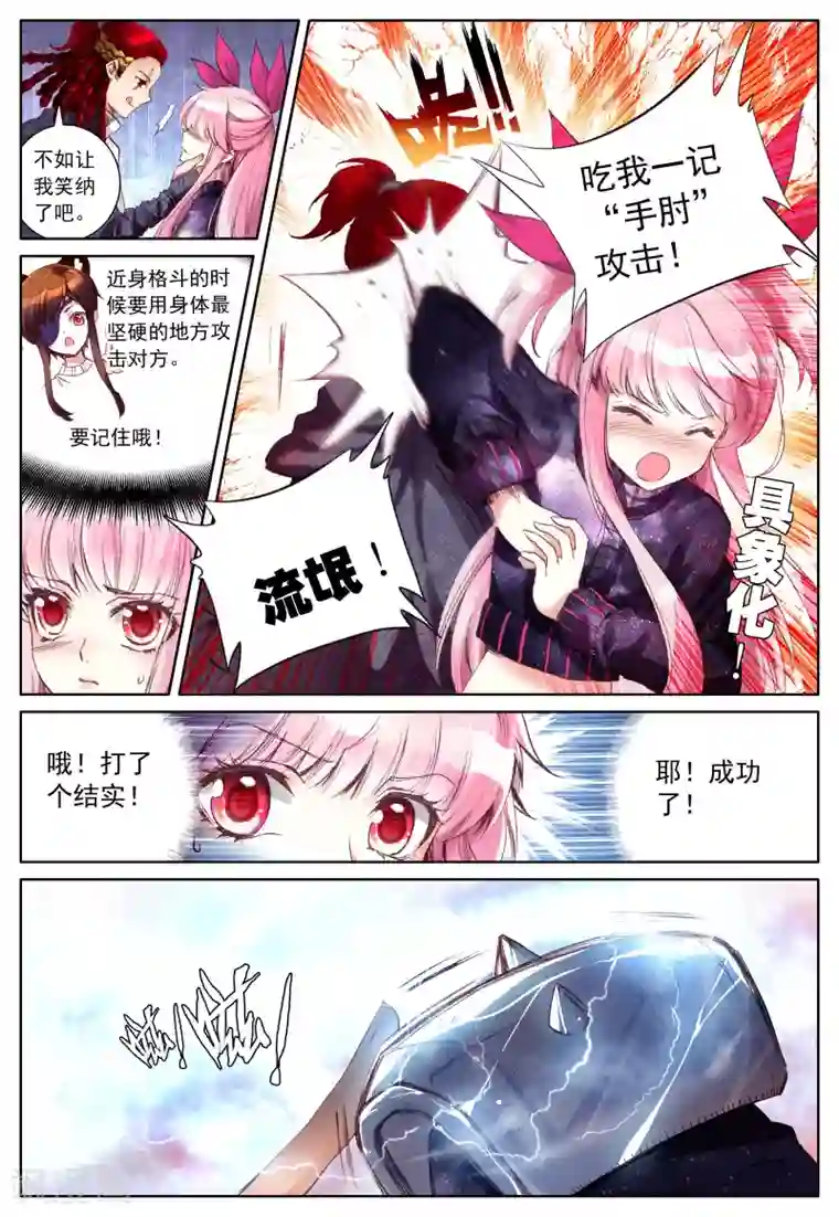 我的天使第25话 一切的开始