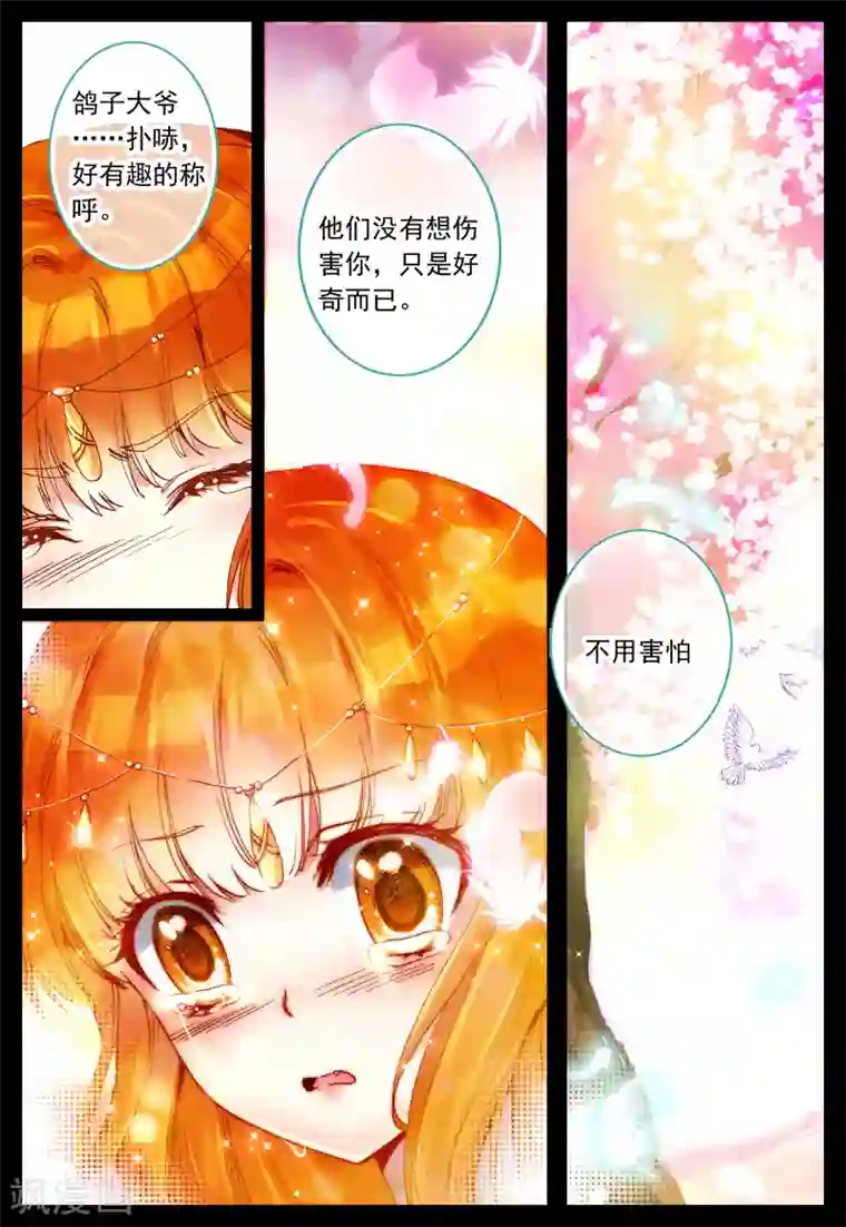 我的天使第25话 一切的开始