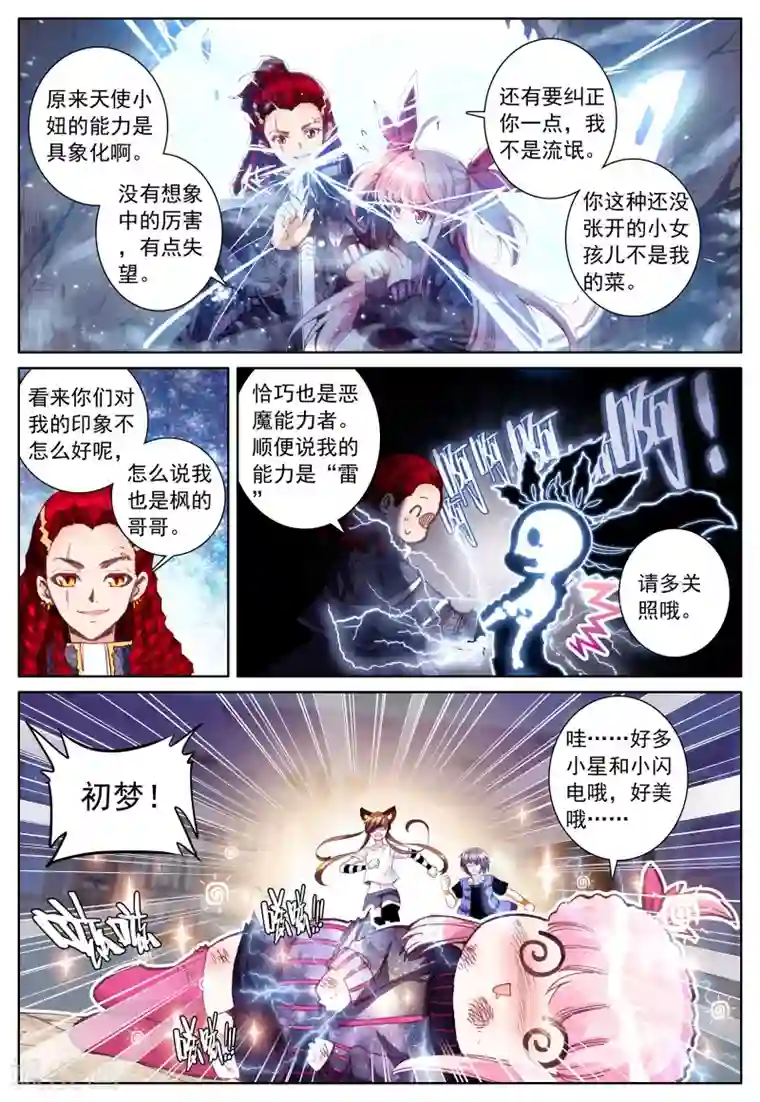 我的天使第25话 一切的开始