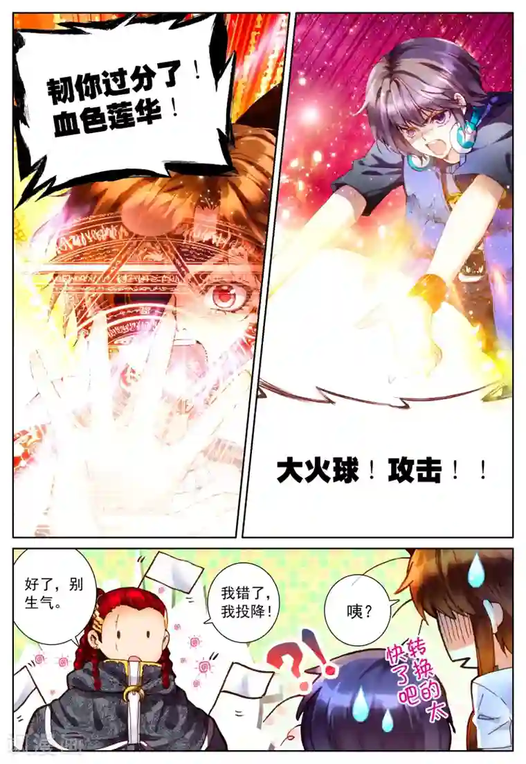 我的天使第25话 一切的开始