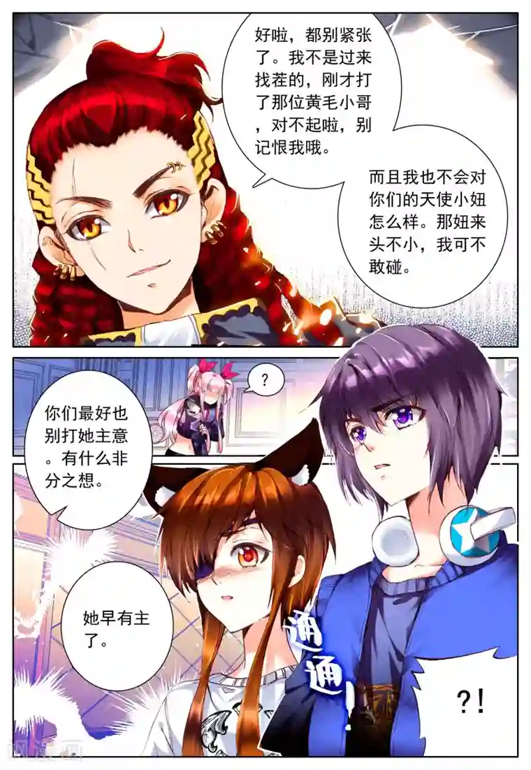 我的天使第25话 一切的开始