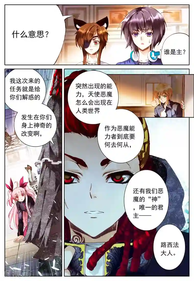 我的天使第25话 一切的开始