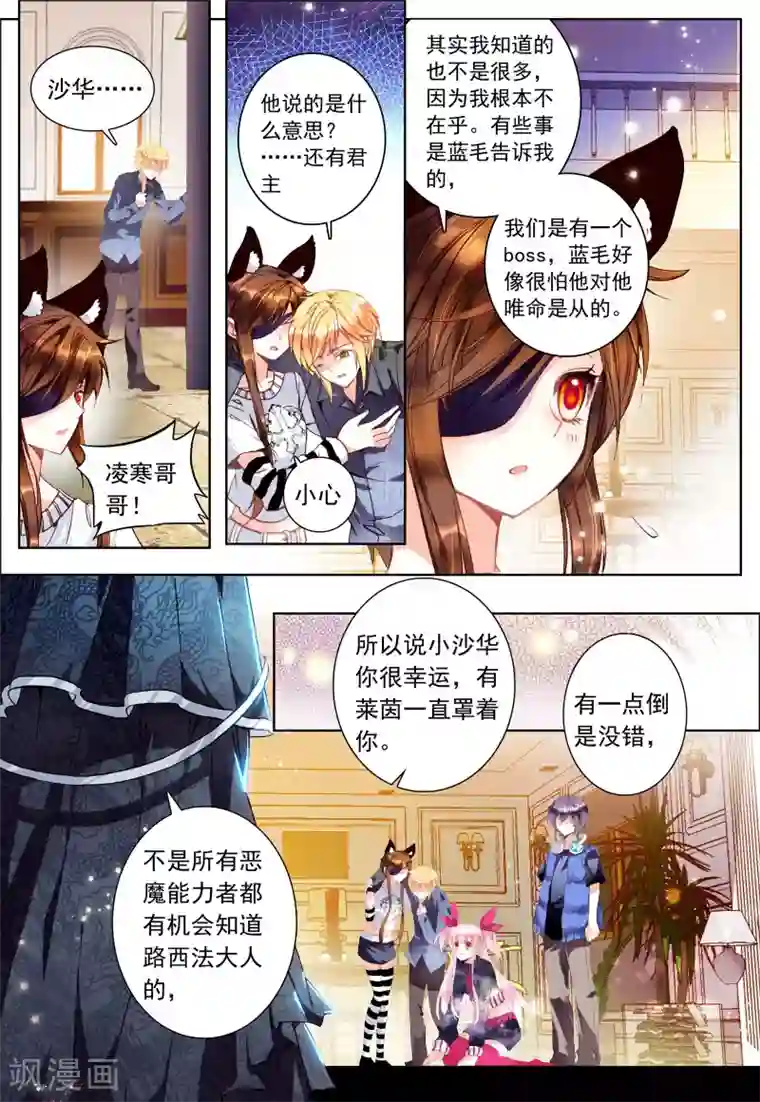 我的天使第25话 一切的开始