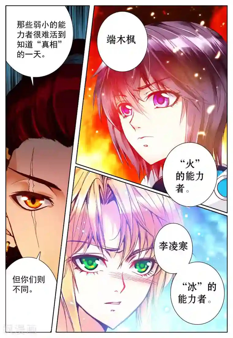 我的天使第25话 一切的开始