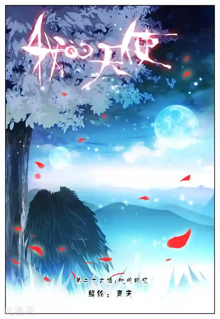 我的天使第26话 她的回忆(上)