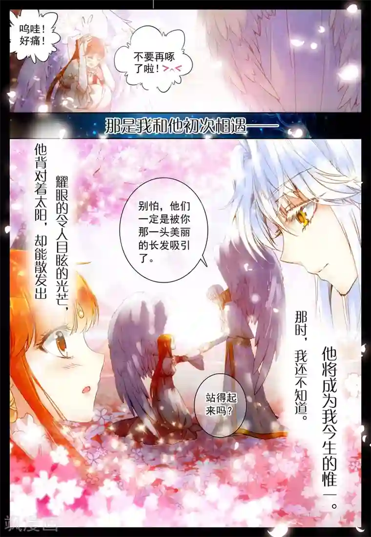 我的天使第26话 她的回忆(上)